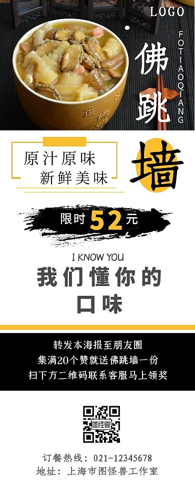黑白简约佛跳墙长海报宣传集赞营销长图