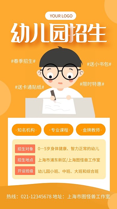 橙色简约风幼儿园春节宣传手机海报