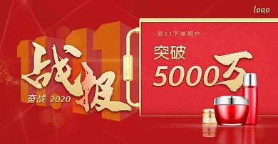双11战报销量红色大气宣传电商海报