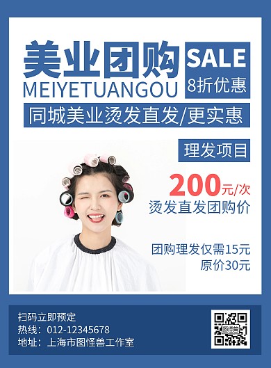 团购美业蓝色创意简约宣传海报