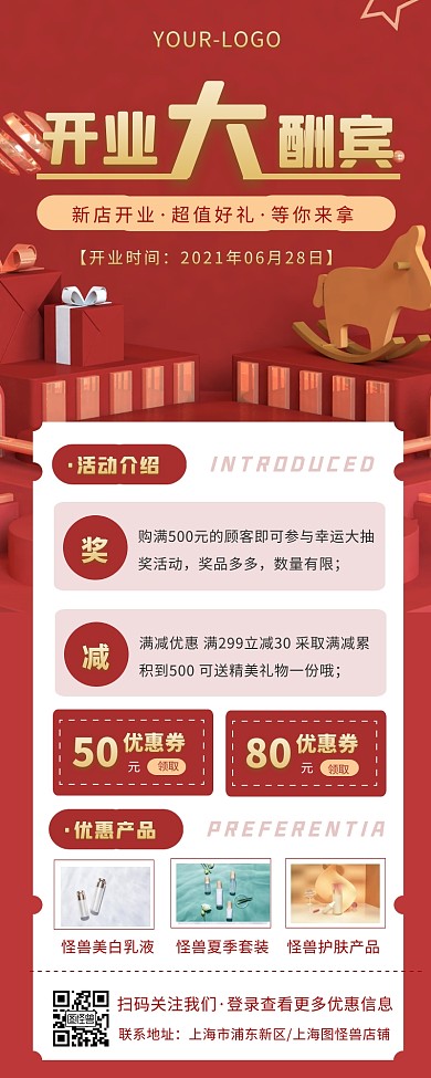 红色简约创意红底背景 长图营销长图