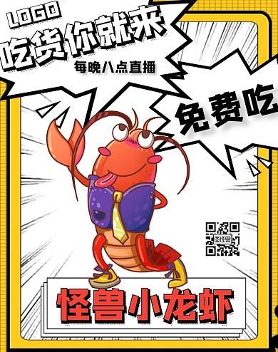 小龙虾漫画风美食淘宝直播间电商竖屏海报