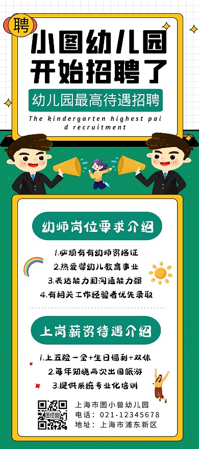 绿色卡通扁平幼儿园招聘X展架