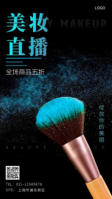 美妆直播预告宣传摄影风手机海报