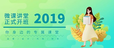 微课开讲啦公众号首图