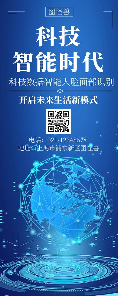 蓝色科技智能时代人脸识别宣传简约易拉宝