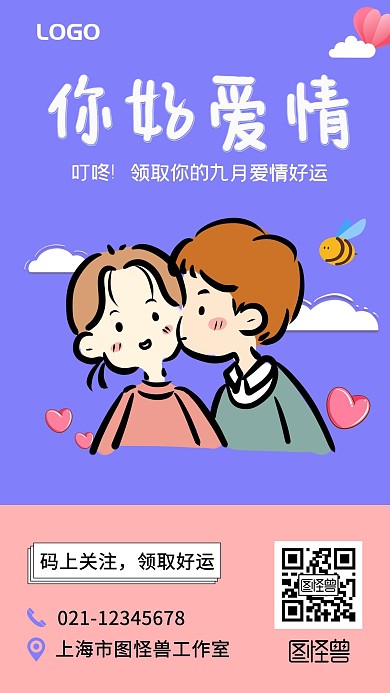 你好爱情情侣蓝色卡通手机海报