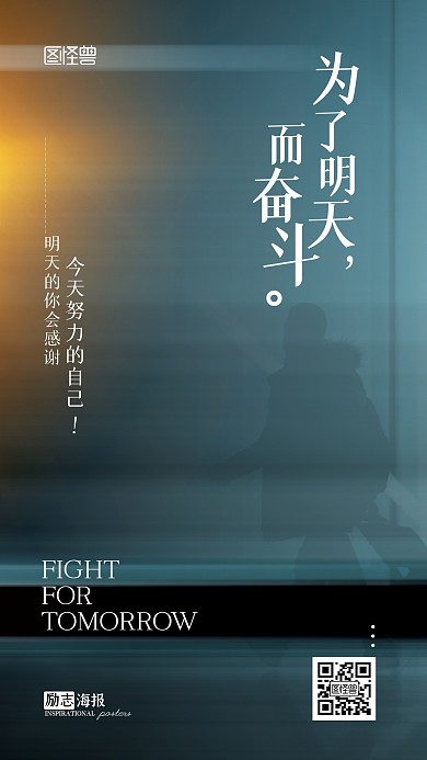 励志鼓励鸡汤简约大气摄影图手机海报
