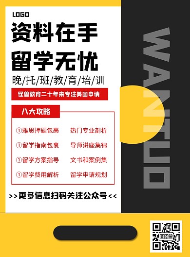 晚托教育培训班创意手机海报