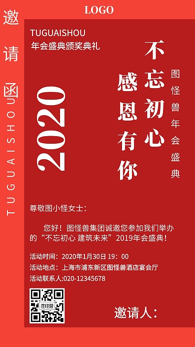 年会邀请函红色创意手机海报图怪兽