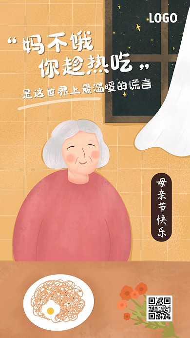 创意插画母亲节餐饮美食手机海报