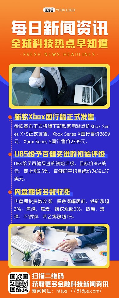 橙色渐变创意科技金融每日新闻资讯营销长图