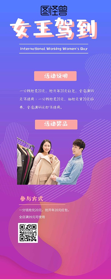 38女神节促销营销长图