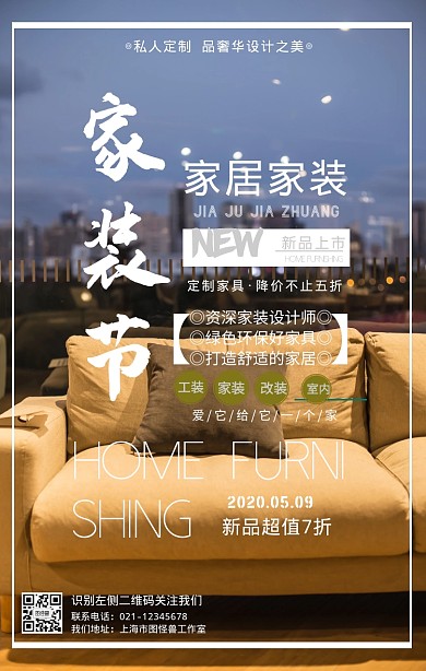 简单家装节海报