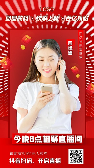 红色主播商品带货预告直播界面手机海报