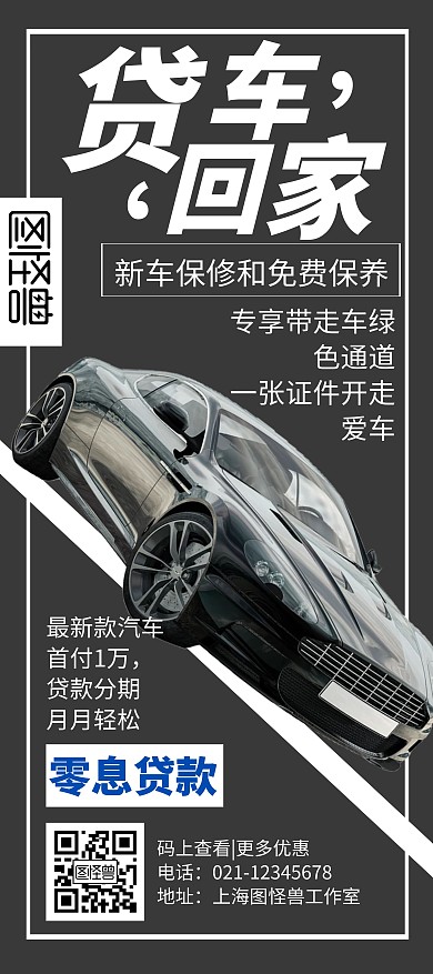 创意简约大气几何灰色车贷展架