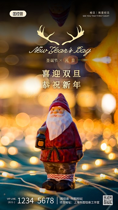 喜迎双旦祝福宣传摄影图海报