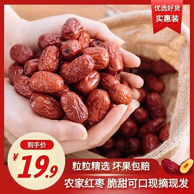 红枣脆枣简约大气红色主图直通车