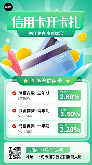金融信用卡理财绿色扁平海报