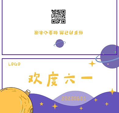 蓝色星球可爱风六一贺卡