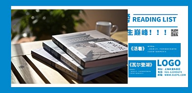 图书横版海报榜单推荐简约