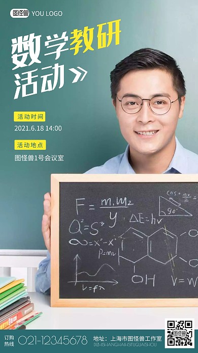 绿色简约教师教育老师教研活动摄影图海报