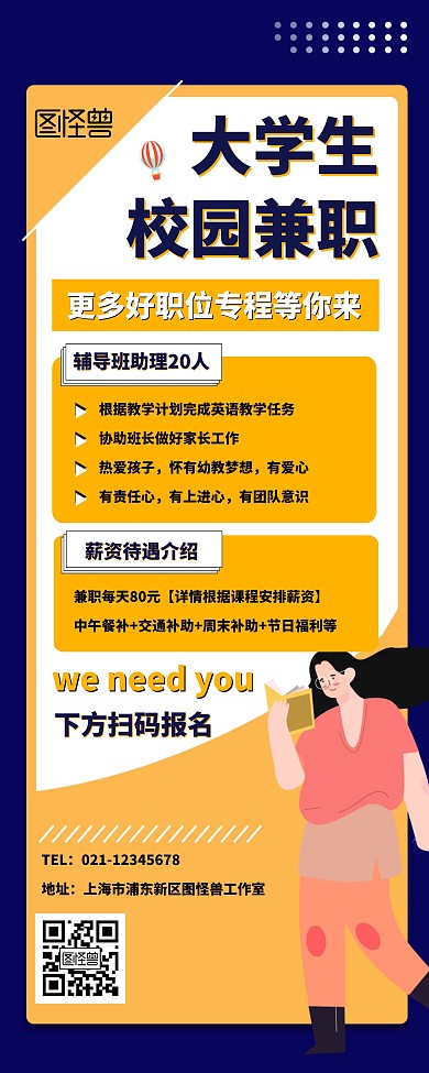 简约创意大学生校园兼职招聘易拉宝