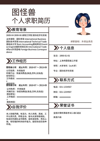 个人求职简历模板