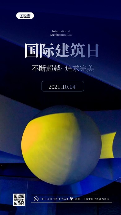 简约大气蓝色渐变国际建筑日摄影图海报