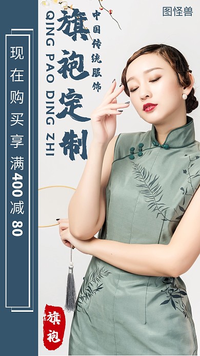 旗袍服装新品促销海报