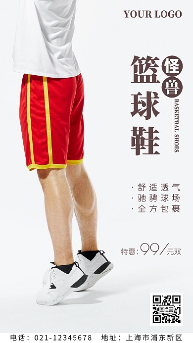 摄影图篮球鞋营销手机海报