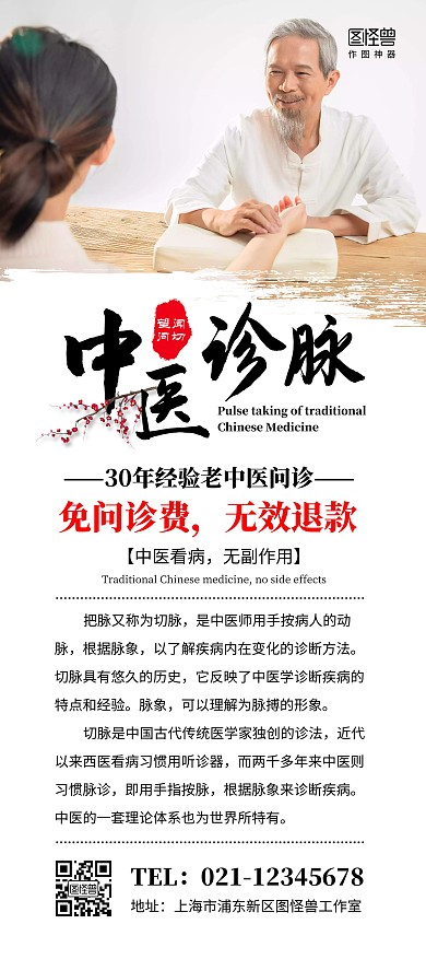中医简介号脉老资历传统号脉把脉展架