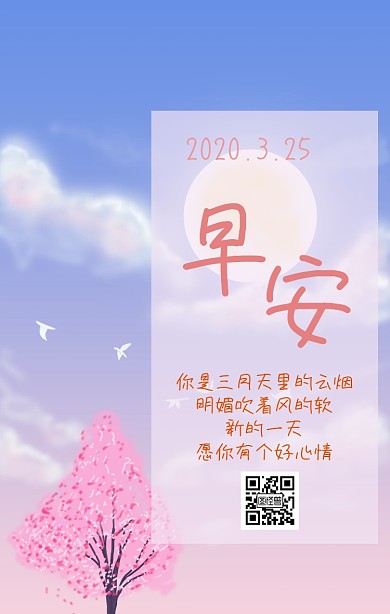 早安春天日签