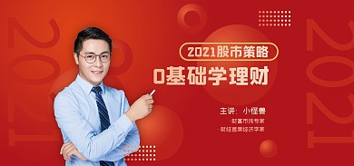 股市理财促销电商全屏海报