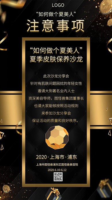 线下护肤沙龙活动宣传手机海报