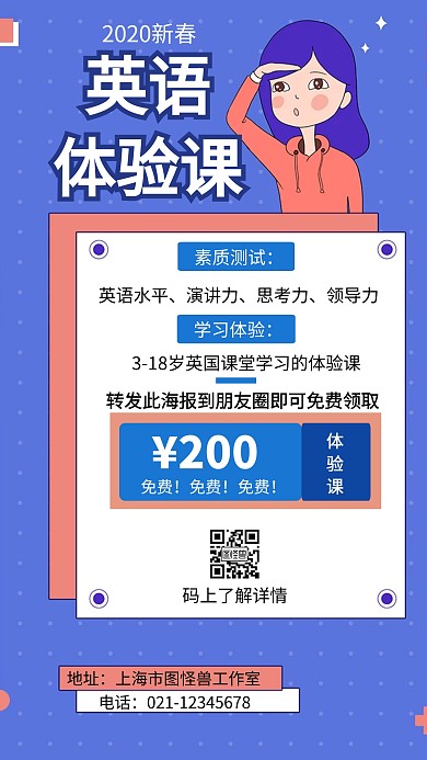 英语体验课转发优惠创意手机海报