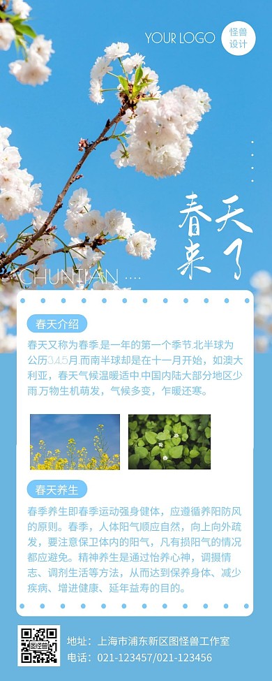 春天来了养生蓝色简约文艺营销长图