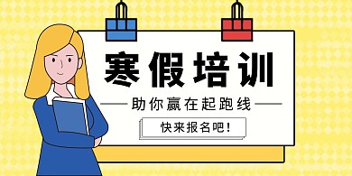 p宣传海报横版培训