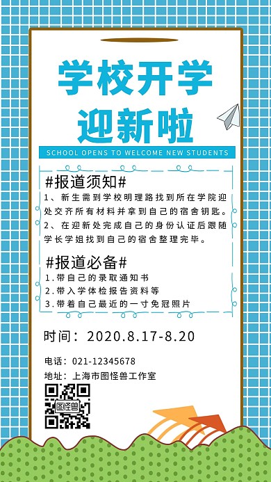 蓝色简约学校开学迎新手机海报
