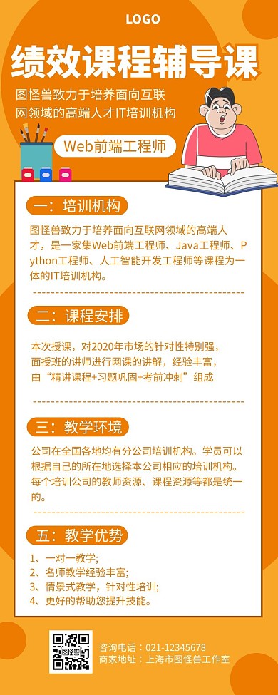 绩效培训辅导长图黄色简约风宣传营销长图