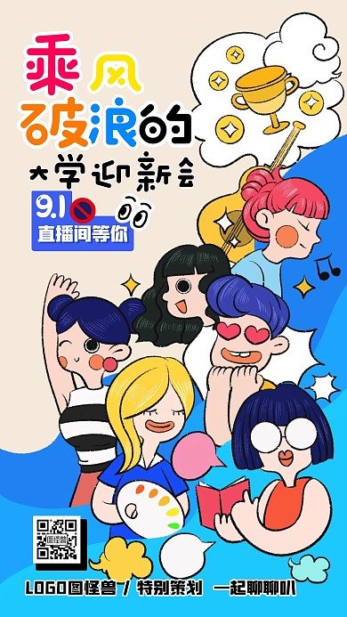创意热点话题成人成年大学生职场手机海报