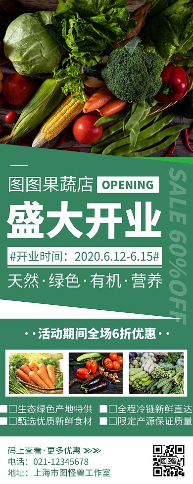 简约大气绿色果蔬店宣传活动易拉宝