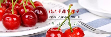 简约清新水果创意车厘子樱桃banner