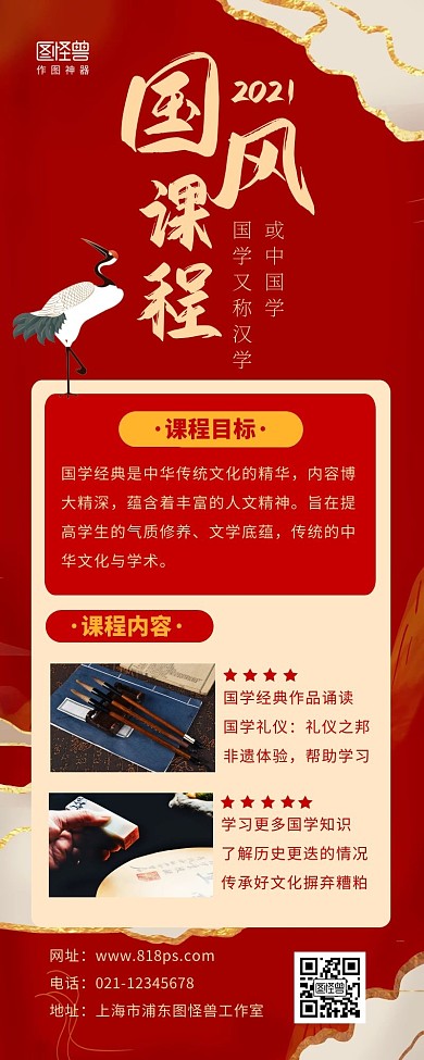 国学课程介绍国风长图海报营销长图
