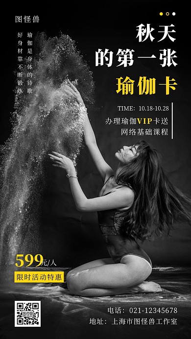 秋天第一张瑜伽卡白色简约大气营销海报