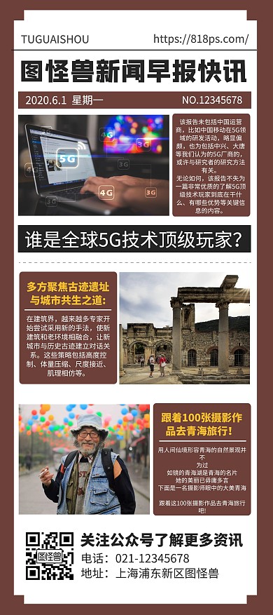 简约大气棕色报纸X展架