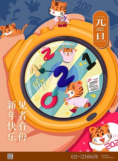 图怪兽原创元素扁平风虎年老虎插画