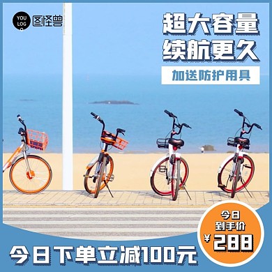 品牌电动车淘宝蓝橘直通车海报