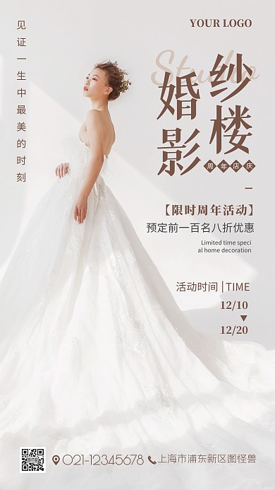婚纱影楼店庆白色简约摄影图海报