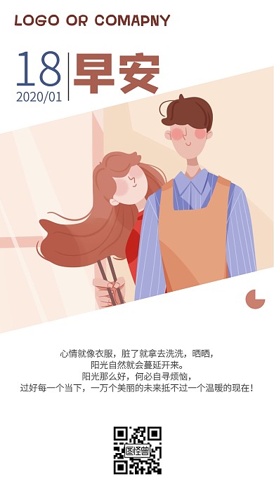 唯美励志文艺卡通鸡汤简约早安问候日签